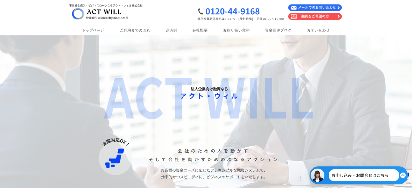 アクト・ウィル