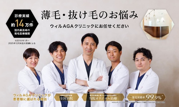 ウィルAGAクリニック 札幌院