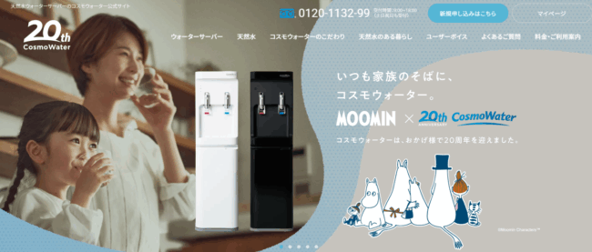 コスモウォーター