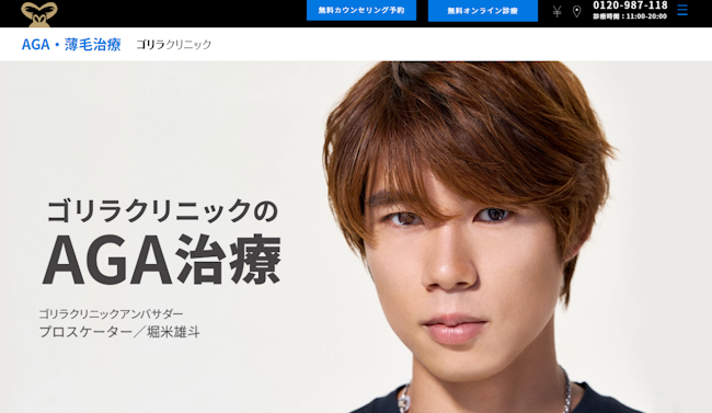 ゴリラクリニック