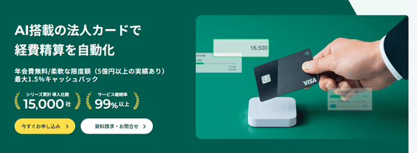 バクラクビジネスカード