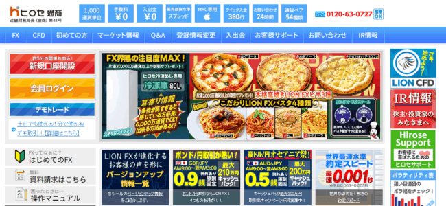 ヒロセ通商「LION FX」