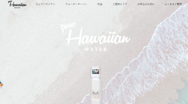 ピュアハワイアンウォーター