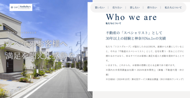 リスト サザビーズ インターナショナル リアルティ