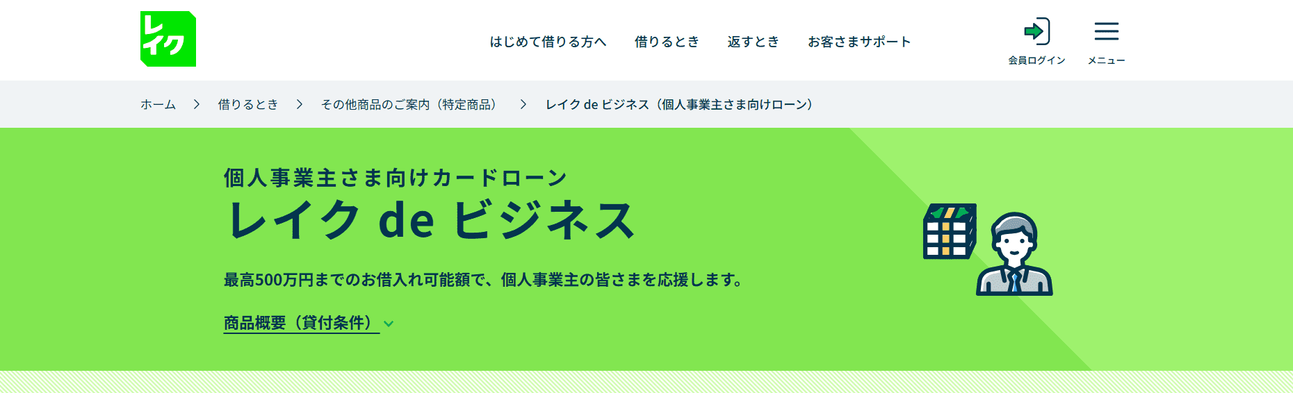 レイク レイク de ビジネス