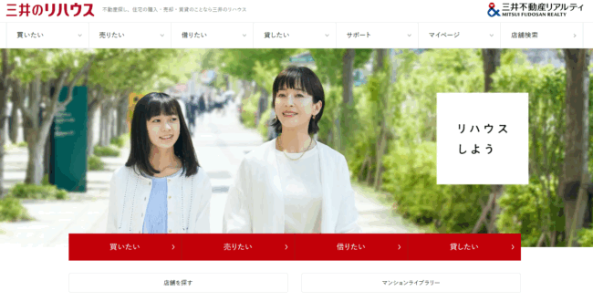 三井不動産リアルティ(三井のリハウス)