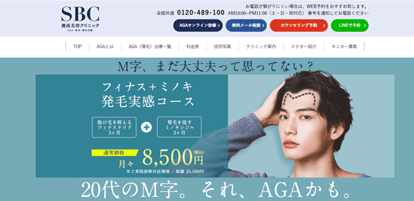 湘南AGAクリニック