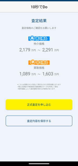 10秒でDoのAI査定の結果