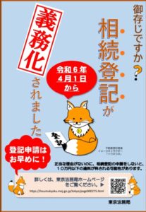 『相続登記』の申請義務化について