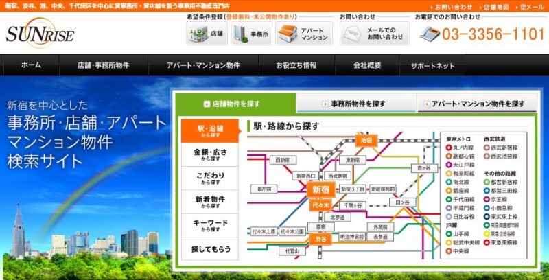 サンライズ不動産