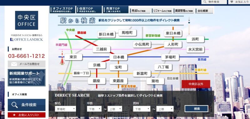 オフィスランディック