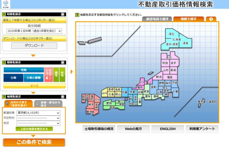 土地総合情報システムを使う