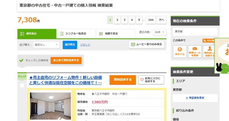 不動産ポータルサイトを活用する