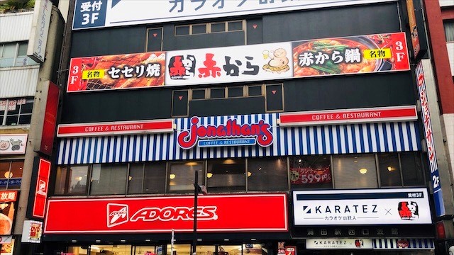 ジョナサン　蒲田西口店