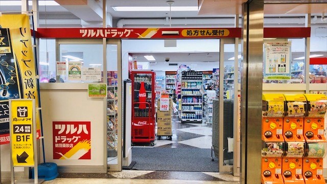 ツルハドラッグ　蒲田店