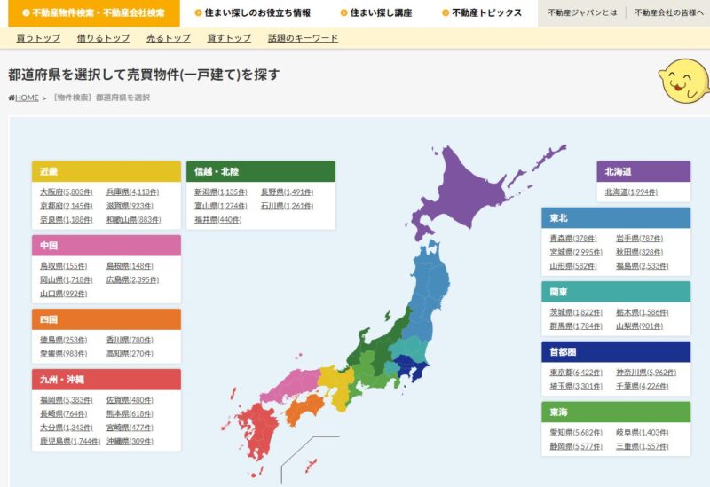 不動産ジャパンを活用する