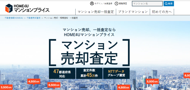 HOME4Uマンションプライス