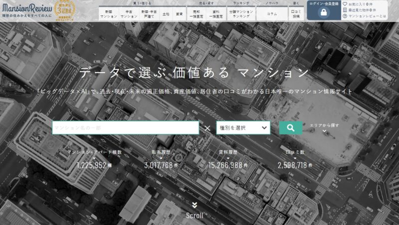 マンションレビュー
