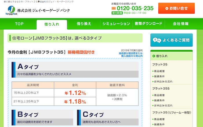 JMB住宅ローン「フラット35」