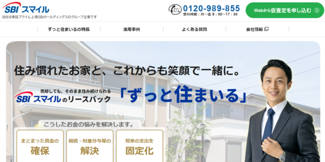 SBIエステートサービス「ずっと住まいる」