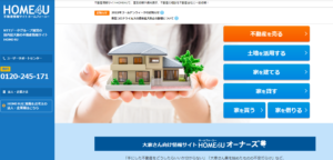 HOME4Uで査定を依頼する流れ