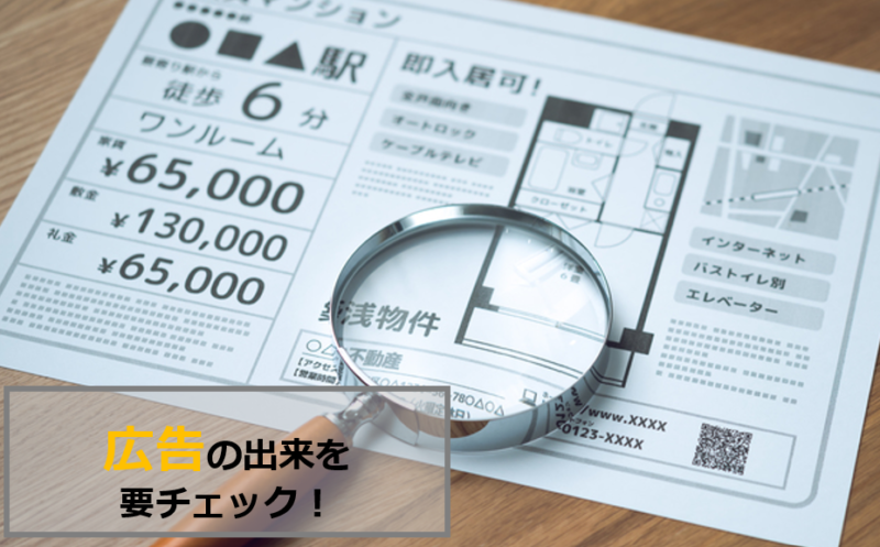 【ポイント③】広告の出来が売却価格を大きく左右する！出稿前に必ずチェック