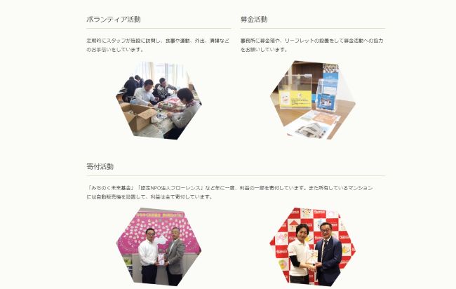 「不動産の再生」以外で取り組んでいる活動