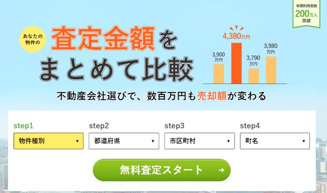 すまいステップの匿名査定