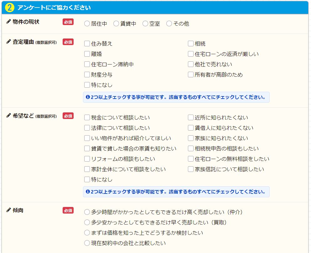 アンケートに回答する【所要時間30秒】