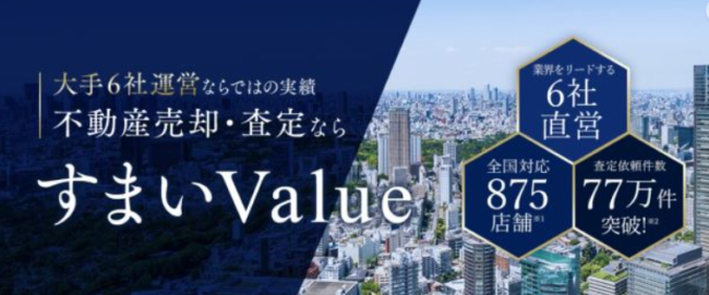 すまいValue