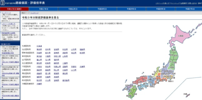 路線価をチェック