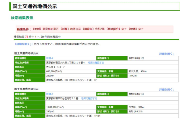 標準値・基準値検索システム