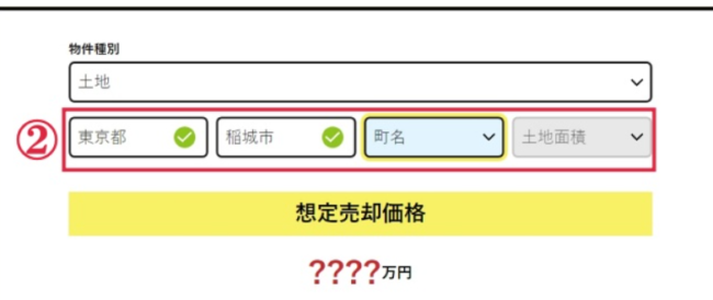 【Step2】土地の情報を入力