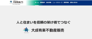 大成有楽不動産販売株式会社