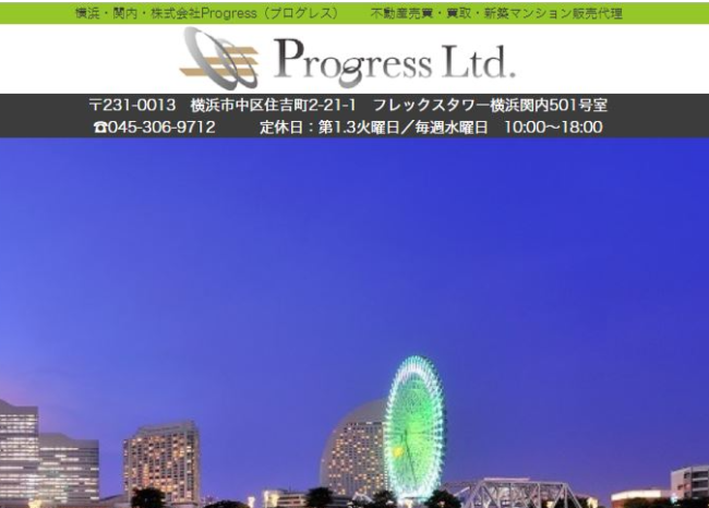 Progress（プログレス）