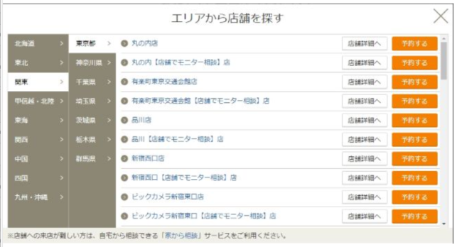 店舗で相談する