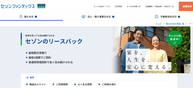 セゾンファンデックス「セゾンのリースバック」
