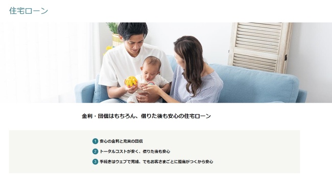 ソニー銀行「住宅ローン」