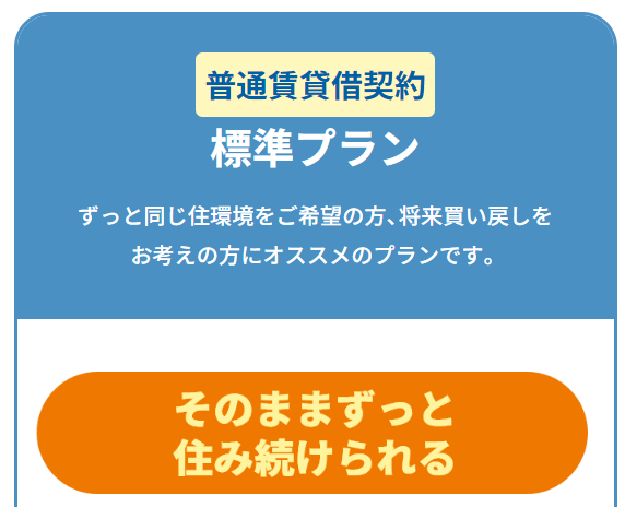 一建設「リースバックプラス」 標準プラン