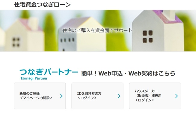 三井住友銀行「つなぎローン」