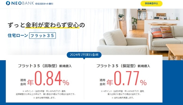 住信SBIネット銀行フラット35