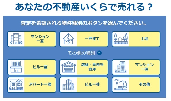 物件情報を入力する2