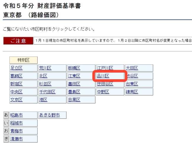 路線価図②