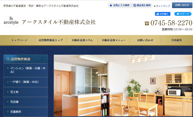 アークスタイル不動産株式会社