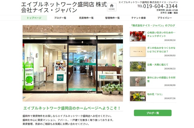 エイブルネットワーク盛岡店　株式会社ナイス・ジャパン