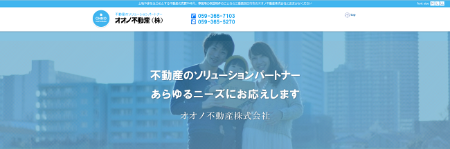 オオノ不動産株式会社