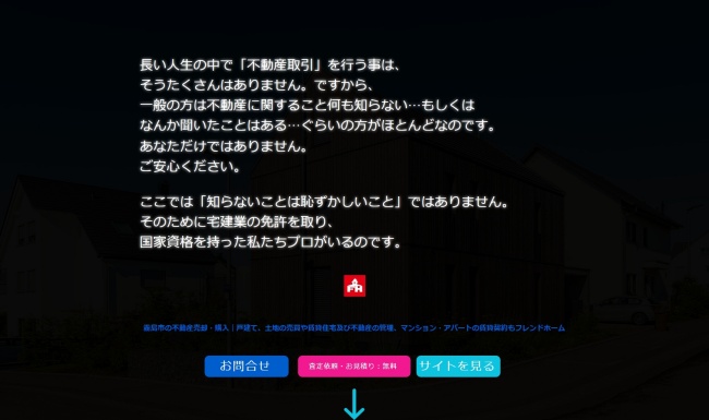 フレンドホーム 株式会社ナガトモ