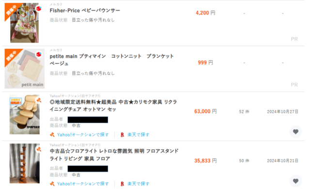 家を売る時に家具・家電などの荷物は片付ける？残して売却できる？査定 