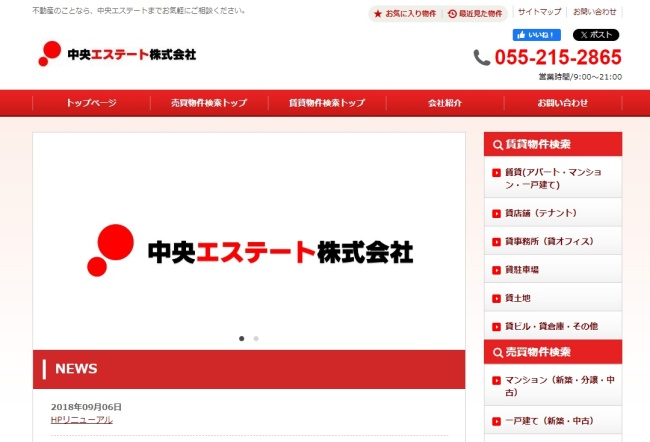 中央エステート株式会社_トップ