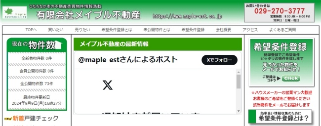 有限会社メイプル不動産